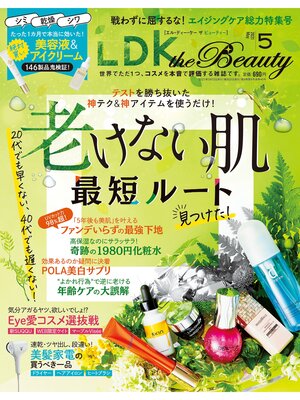 cover image of LDK the Beauty (エル・ディー・ケー ザ ビューティー)2021年5月号